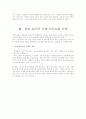 일반 유아의 장애수용 장애 유아의 사회 의사소통 능력 2페이지