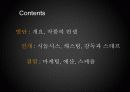 영화제작기획과 마케팅기획서 4페이지