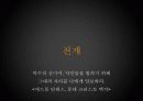 영화제작기획과 마케팅기획서 8페이지