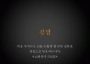 영화제작기획과 마케팅기획서 19페이지