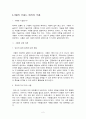 사랑의 기술 독후감  2페이지