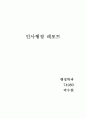 도표식평정척도법,행태기준평정척도법 1페이지
