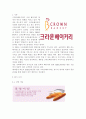 크라운베이커리의 성공 전략 분석, 파리바게뜨와 크라운베이커리의 비교 분석, 크라운베이커리 SWOT 분석, 크라운베이커리 외부-내부 환경 분석 및 경쟁사 분석 2페이지