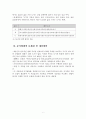 도시 성장 잠재력의 측정 6페이지