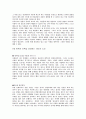 도요타 자동차 기업에 관한 경영보고서 2부 도요타와 GE의 개혁경영 비교 8페이지
