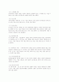 기능성 건강 보조 식품의 발전 방안기능성 건강 보조 식품의 연구개발 및 시장 현황, 기능성 건강 보조 식품 제도발전과 현황, 건강보조식품의 정의-분류-역사 4페이지