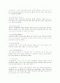 기능성 건강 보조 식품의 발전 방안기능성 건강 보조 식품의 연구개발 및 시장 현황, 기능성 건강 보조 식품 제도발전과 현황, 건강보조식품의 정의-분류-역사 5페이지