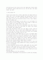 기능성 건강 보조 식품의 발전 방안기능성 건강 보조 식품의 연구개발 및 시장 현황, 기능성 건강 보조 식품 제도발전과 현황, 건강보조식품의 정의-분류-역사 8페이지