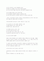 기능성 건강 보조 식품의 발전 방안기능성 건강 보조 식품의 연구개발 및 시장 현황, 기능성 건강 보조 식품 제도발전과 현황, 건강보조식품의 정의-분류-역사 16페이지