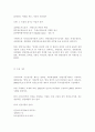 기능성 건강 보조 식품의 발전 방안기능성 건강 보조 식품의 연구개발 및 시장 현황, 기능성 건강 보조 식품 제도발전과 현황, 건강보조식품의 정의-분류-역사 17페이지