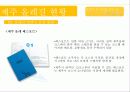 제주 올레길에 대한 이벤트 상품 기획안 10페이지