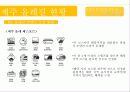 제주 올레길에 대한 이벤트 상품 기획안 11페이지