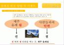 제주 올레길에 대한 이벤트 상품 기획안 14페이지