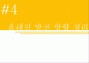 제주 올레길에 대한 이벤트 상품 기획안 25페이지