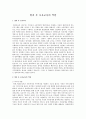 방과 후 보육교사의 역할  1페이지