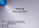 정주영의 리더십 1페이지