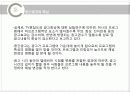 방송 중간 광고의 문제점 7페이지