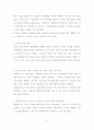 아동복지 아동학대 4페이지