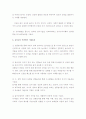 아동학 놀이지도의 특징과 필요성 3페이지