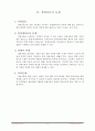 아동복지론 장애아동을 위한 아동복지실천 10페이지