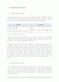 사회복지실천론 - 사회복지실천의 개관 2페이지