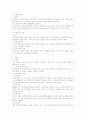 노조법상 노동쟁의 조정제도 검토 2페이지