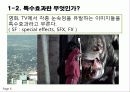 컴퓨터 특수효과(CGI)와 공학 7페이지