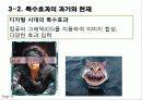 컴퓨터 특수효과(CGI)와 공학 11페이지
