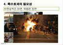 컴퓨터 특수효과(CGI)와 공학 13페이지