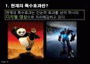 컴퓨터 특수효과(CGI)와 공학 15페이지