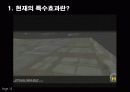 컴퓨터 특수효과(CGI)와 공학 16페이지