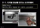 컴퓨터 특수효과(CGI)와 공학 17페이지