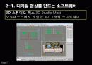 컴퓨터 특수효과(CGI)와 공학 18페이지