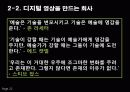 컴퓨터 특수효과(CGI)와 공학 23페이지