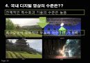 컴퓨터 특수효과(CGI)와 공학 30페이지
