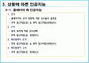 피파 온라인 2 인공지능 분석 12페이지