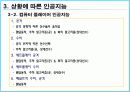 피파 온라인 2 인공지능 분석 14페이지