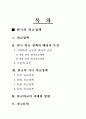 (외교정책) 한국의 외교정책 1페이지