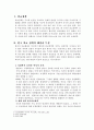 (외교정책) 한국의 외교정책 2페이지