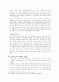 (외교정책) 한국의 외교정책 5페이지