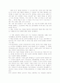  [인문 어학]나쁜아이가 세상을 바꿨어요 독후감 1페이지