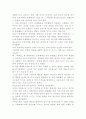  [인문 어학]나쁜아이가 세상을 바꿨어요 독후감 2페이지