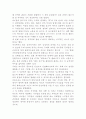  [인문 어학]나쁜아이가 세상을 바꿨어요 독후감 3페이지