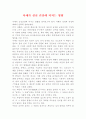 [서예]서예가 심신 건강에 미치는 영향에 대한 나의 생각 1페이지