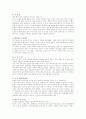 [역사]금산사 기행문 4페이지