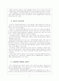 [스마트워크] 스마트워크 확산에 따른 영향과 사회변화 - KT 사례를 중심으로 7페이지