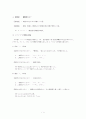 [일본어]オノマトペ의 형태, 의미, 용법 1페이지