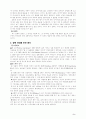 출애굽 연대(레온우드) 3페이지
