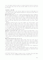 출애굽 연대(레온우드) 5페이지