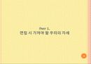 치위생사의 복장과 마음가짐 14페이지